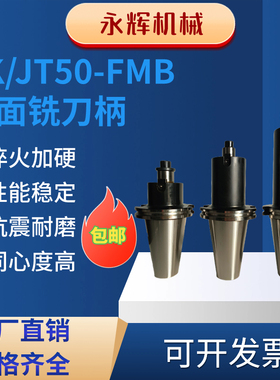 SK/JT40 50-FMB22 27 32 40面铣刀柄铣刀盘