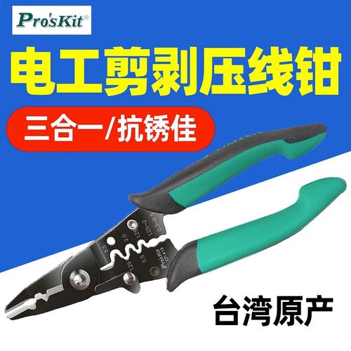 宝工CP-419多功能剪剥压线钳剪剥压3合1 Y.O绝缘与非绝缘端子压接