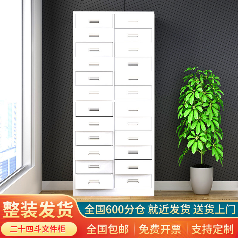 24斗柜文件柜抽屉铁皮柜二十四斗抽屉资料柜储物柜票据柜凭证柜子