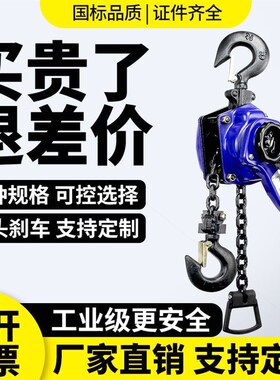 德国进口手扳葫芦0.75吨1吨1.5吨手摇吊葫芦环链手板手动紧线器拉