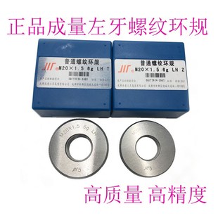 正品 M33X2反牙 成量左牙螺纹环规左M20左m22X1.5左M24M27左M30X3