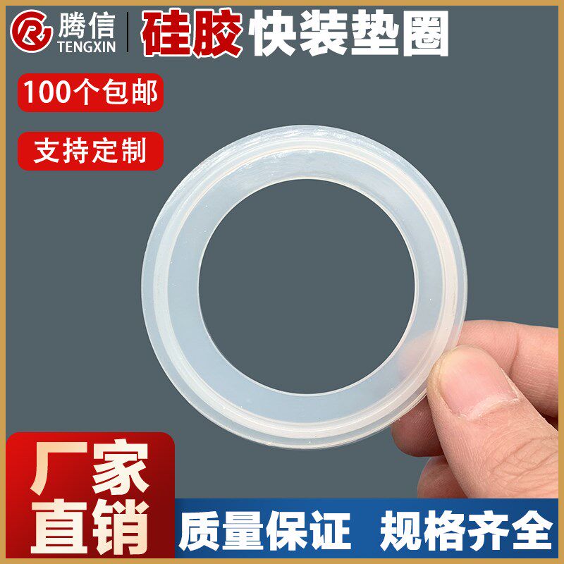 腾信卫生级快装卡箍垫片/不锈钢套装/密封圈硅胶垫食品级卡盘垫圈