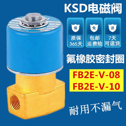 KSD电磁阀FB2E-V-08/10二位二通水阀2分气阀3分油阀220V 24V全铜