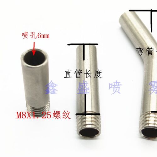 M8螺纹喷嘴管 机床喷嘴配件304不锈钢直管弯管