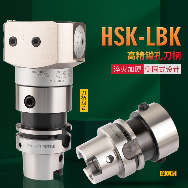 高精度银刀头HSK63A LBK1 2 3 4 5 6五轴机数控精镗刀 粗镗刀接柄