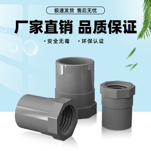 PVC内丝直接灰色内螺直通螺纹内牙接头4分20 25 32 40 50 63 75mm