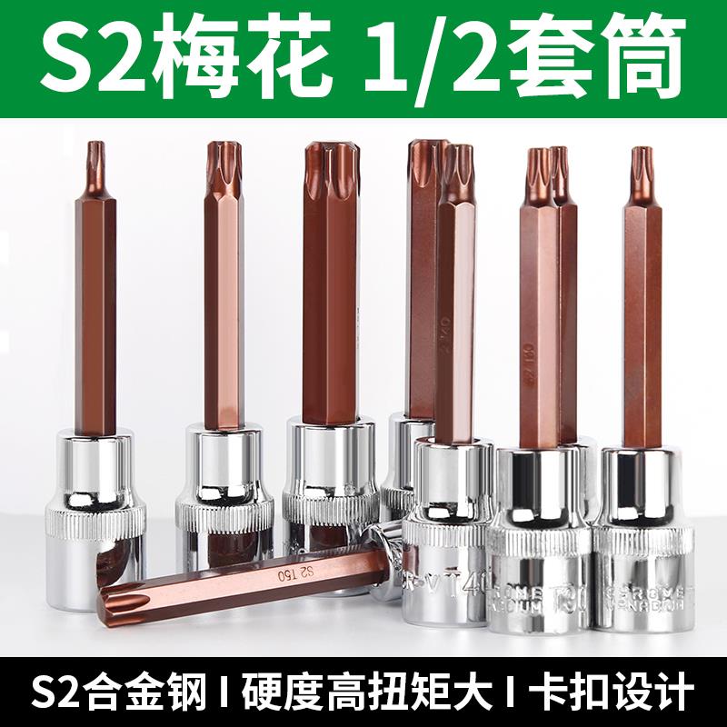 2/1压批旋具套筒S2梅花批头加长花型旋具头T20T25T27T30T40T50T60 - 实物图