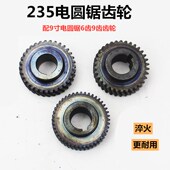 9寸235电圆锯齿轮 适配牧田5900B电锯齿轮切割机木工电锯配件
