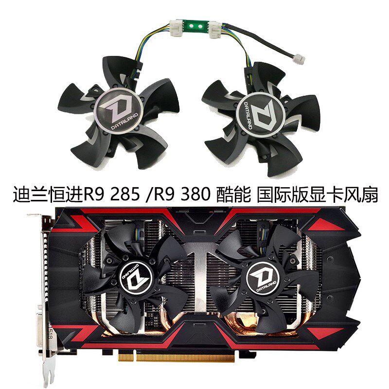 全新迪兰恒进 R9 380酷能 R9 285 DC国际版显卡散热风扇 GA81O2U