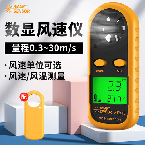 希玛AT816风速仪手持式测风仪风力便携式风速计风速测量仪高精度