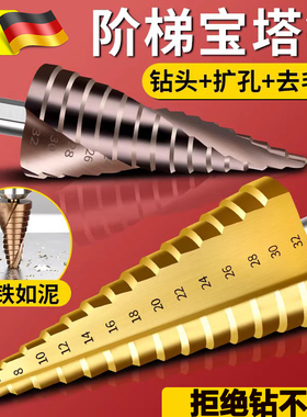 德国品质打不锈钢专用宝塔钻头含钴高硬度金属开孔器塔型阶梯钻头