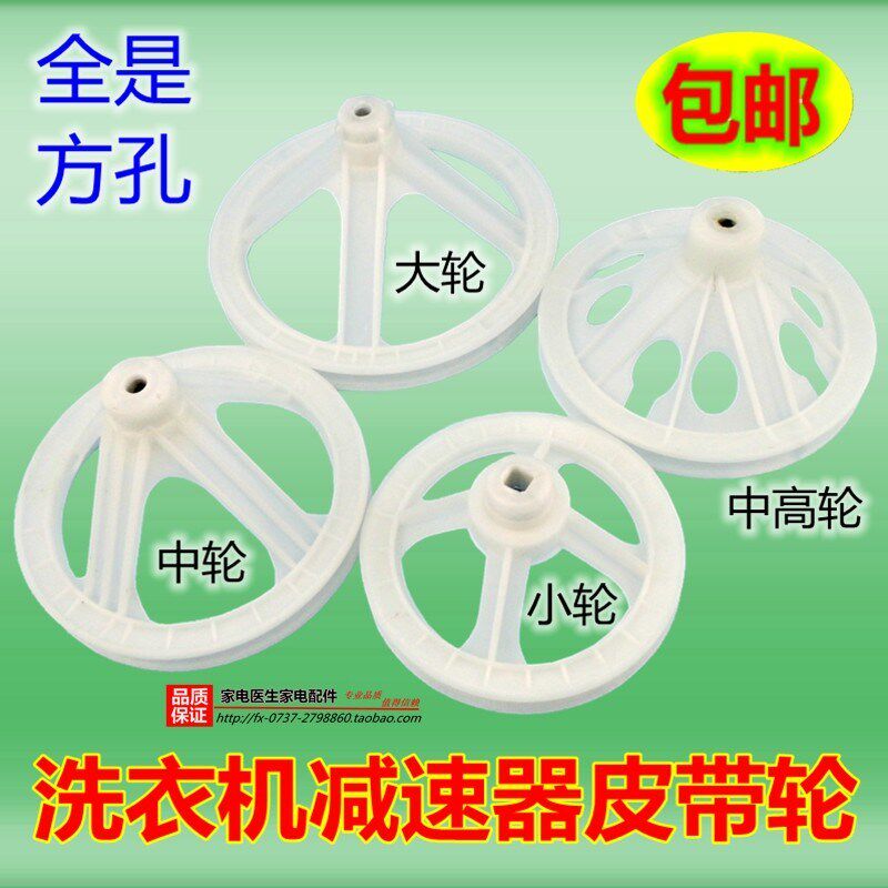 包邮适用海尔小天鹅荣事达半自动洗衣机减速器皮带轮皮带盘方孔