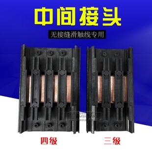 无接缝滑触线中间接头 三极4级无接缝滑线连接器 3P/4P滑线接线盒