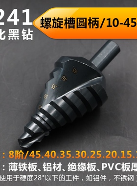 三角柄镀钛/氮化直槽阶梯钻10-45MM/台阶钻/扩孔钻头/高速钢4241