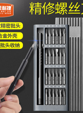 家居螺丝刀套装家用多功能专业拆机工具小米手机螺丝批眼镜维修