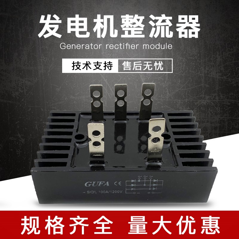 STC三相单相发电机整流桥组/整流器模块10A 20A 40A 100A配件大全