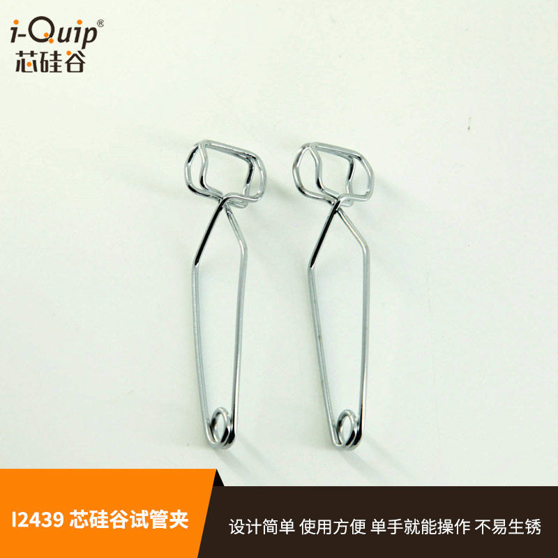 芯硅谷试管夹 I2439 实验室专用弹簧试管夹 铁制镀铬方便不易生锈