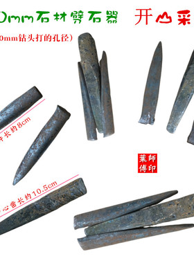 石工凿楔子劈石器破石分裂片采石楔排针石头蟹20mm开山采石器夹片