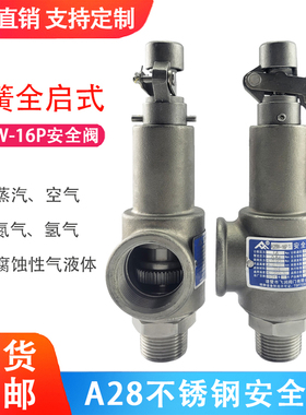 A28W-16P/25P/40P弹簧全启式蒸汽空气储气罐锅炉丝扣不锈钢安全阀