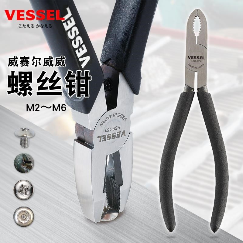 原装日本VESSEL威威生锈滑丝牙螺丝取出钳子多功能螺钉拆卸取出器