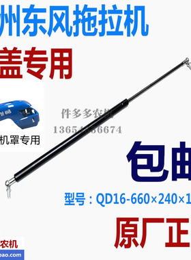东风304/364/404拖拉机机盖气弹簧支杆顶杆QD16-660240100N