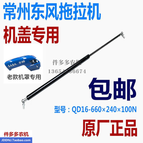 东风304/364/404拖拉机机盖气弹簧支杆顶杆QD16-660240100N