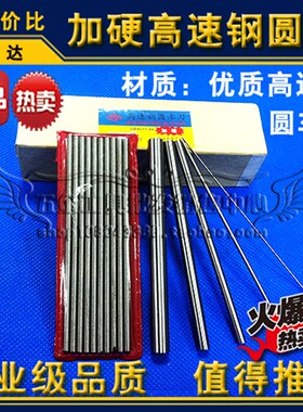 加硬超硬高速钢圆棒圆元车刀白钢针冲针20.5 21.0 22.0 23.0 24.0