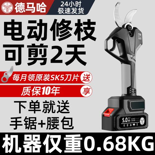 进口德马哈电动剪刀充电式果树修枝剪专用锂电电剪子剪枝神器树枝