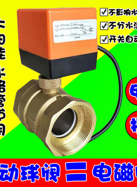 电动球阀二通三通电磁阀太阳能热水器水管开关4分6分DN25伏220v24