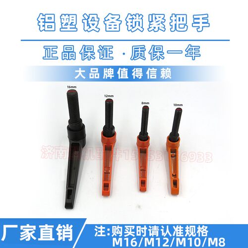 M10M12M16锁紧把手 铝塑门窗设备锁紧把手 断桥铝双头锯锁紧扳手