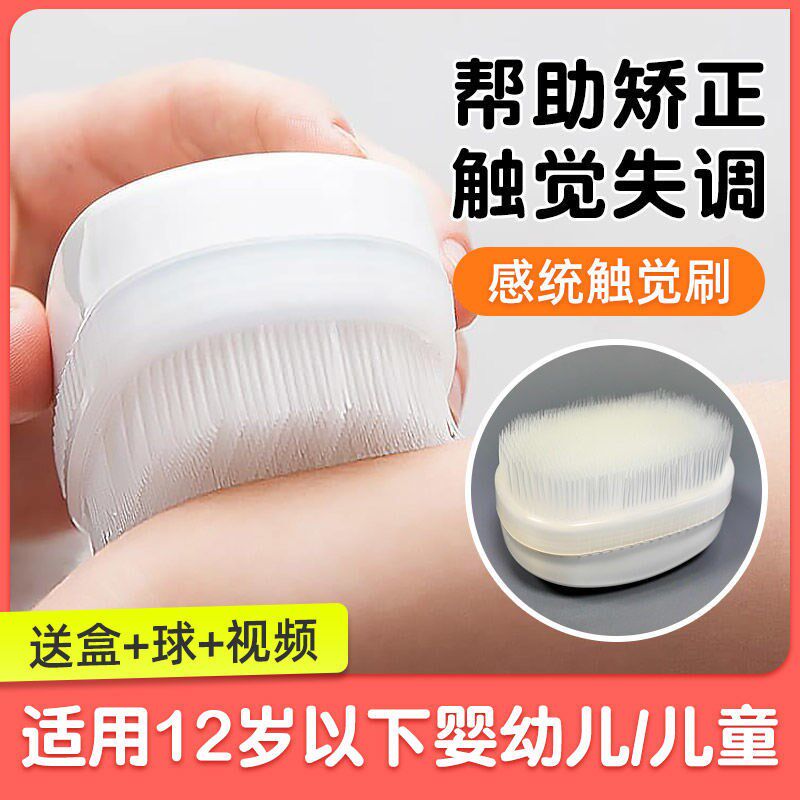 触觉刷感统训练美国家用宝宝抚触刷按摩球B刷A刷Gremed触觉刷台湾