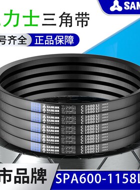 三力士三角带SPA600到1158高速防静电纺织机破碎机缝纫机工业皮带
