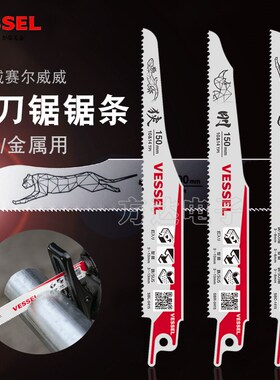 日本进口VESSEL威威电动马刀锯往复锯条竹木工合金双金属切割锯片