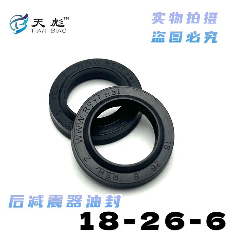 跑车越野车摩托车后减震器油封尘封18 26 16 24 14 22 24水封密封