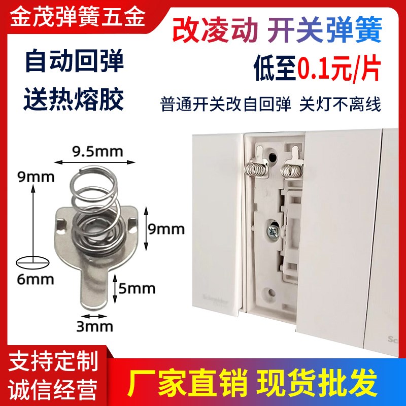 凌动开关改装弹簧普通开关改灵动自回弹灯不离线7号5电池弹簧配件图片