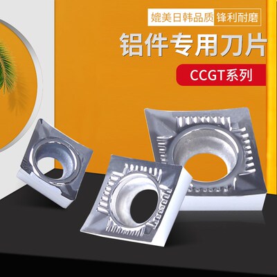 周边磨高光铝用车床数控刀片 CCGT060202 09T304 120404-AK铝刀片