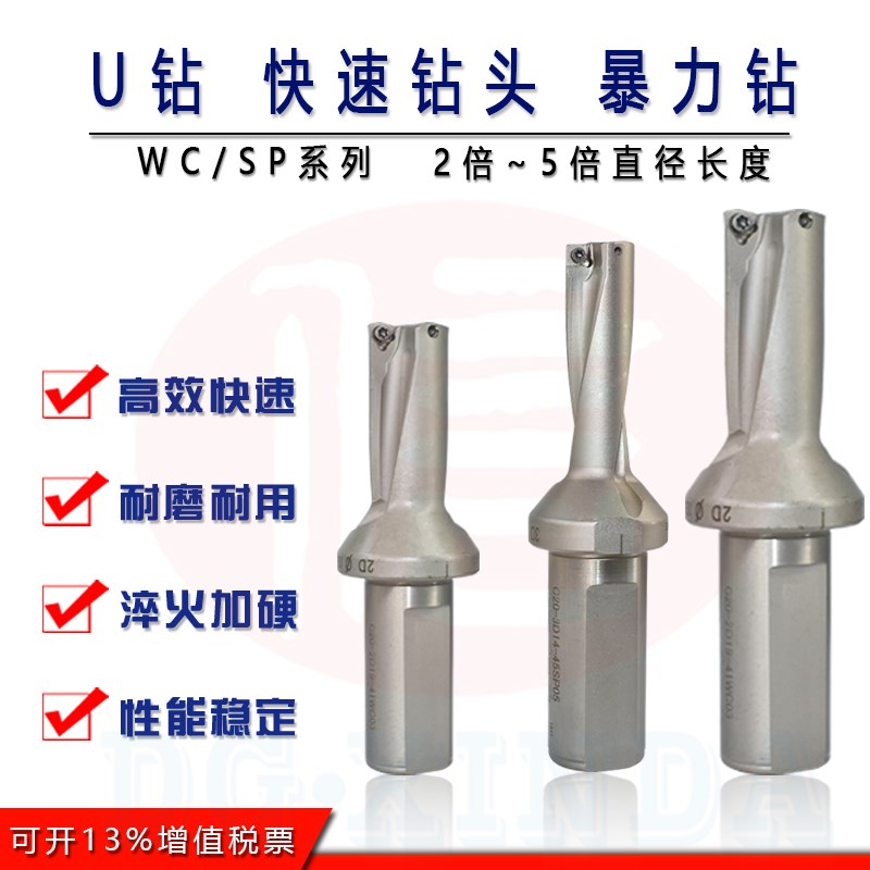 U钻WC喷水钻SP暴力钻/快速平底钻头住友刀片直径40-68/2/3/4/5倍