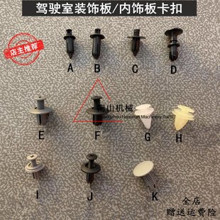 加藤神钢沃尔沃大宇卡特住友三一日立内饰板卡扣钉扣子挖掘机配件