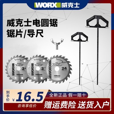 威克士WU533/WU535/WU535X原装木工锯片电圆锯片导尺木工平行尺