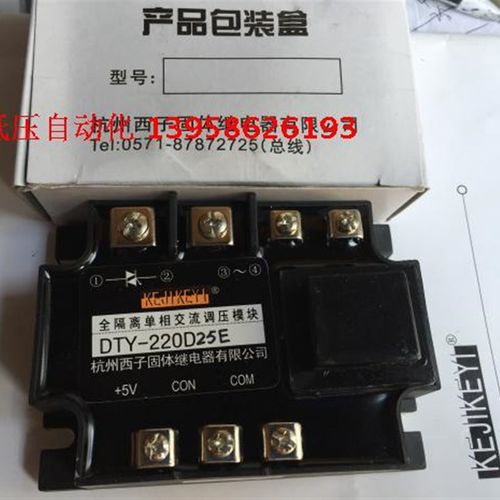 KEJIKEYI杭州西子 DTY-220D25H 全隔离单相交流调压模块 1-5V输入