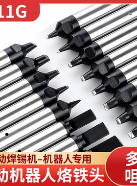 911G烙铁头自动焊锡机定制机器人无铅焊咀24DV1 20/30D/40PC/DV2