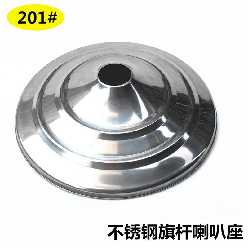 201不锈钢装饰喇叭座320安全护栏遮丑户外旗杆底盘座32/38/51脚盖