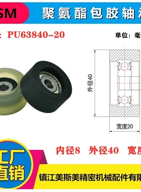 聚氨酯包胶轴承划船机专用滑轮高承载耐磨超静音滚轮PU63840-20