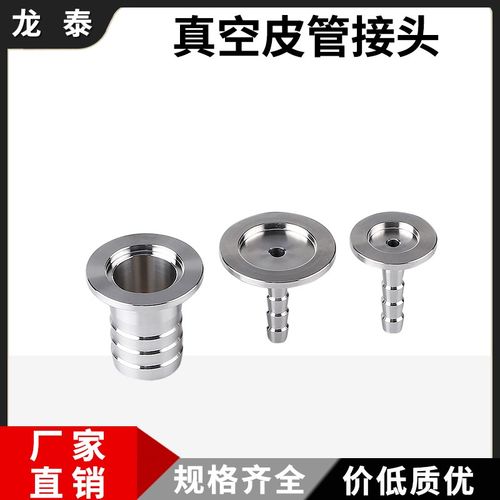 304不锈钢真空宝塔接头KF卡箍快装水嘴气管格林皮管KF16 25 40 50