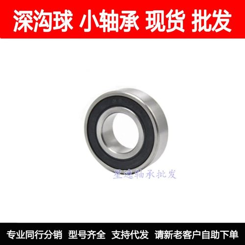 精密非标轴承6904/18-2RS 尺寸18*37*9mm内径18mm外径37mm厚度9mm