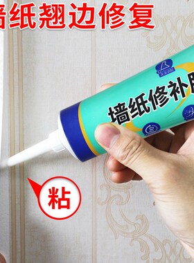 墙纸修补胶水墙布翘边修复壁纸脱落专用粘贴胶水家用强力糯米胶