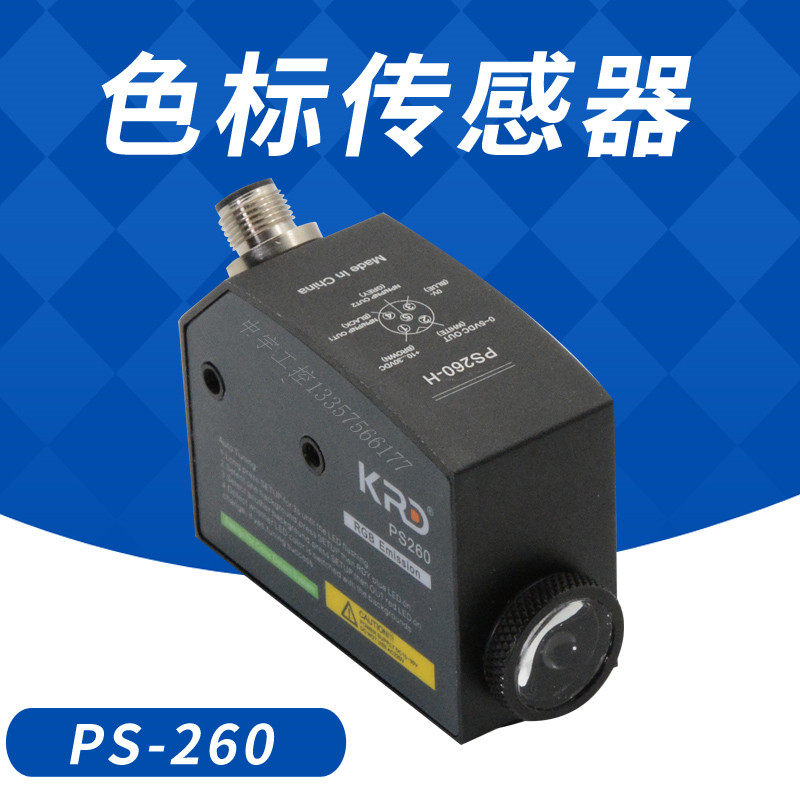 PS-260H高精度跟踪色标感测器光电眼开关 纠偏制袋机分切机