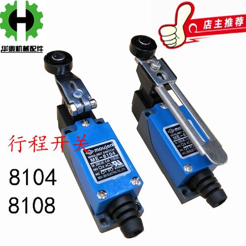 注塑机安全门行程开关ME-8104 ME-8108 限位开关微动开关原装正品