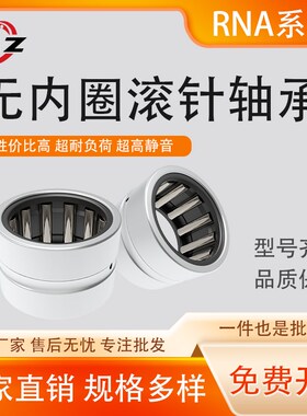 无内圈滚针轴承RNA4917 4918 4919 4920 4922 4924 4926 4928