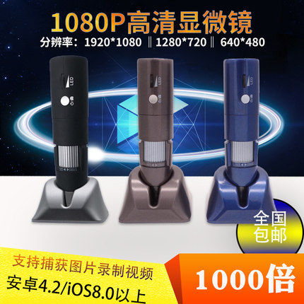 沪镜新款1080P高清WiFi显微镜厂家 数码放大镜 手机usb2用 1000x
